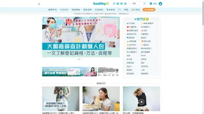 healthyD | 全面健康生活互動資訊平台