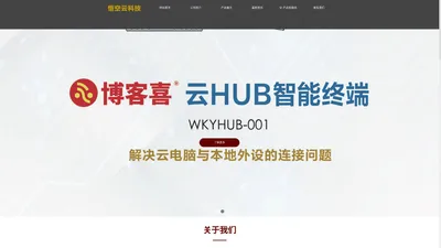 悟空云 ，云hub、云拓展坞、蓝牙跳绳、智能跳绳、智慧体育