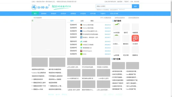 【云骑士装机大师】简单操作的U盘启动盘制作工具_轻松一键重装系统-云骑士装机系统官网