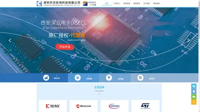 深圳市芯旺鸿科技有限公司