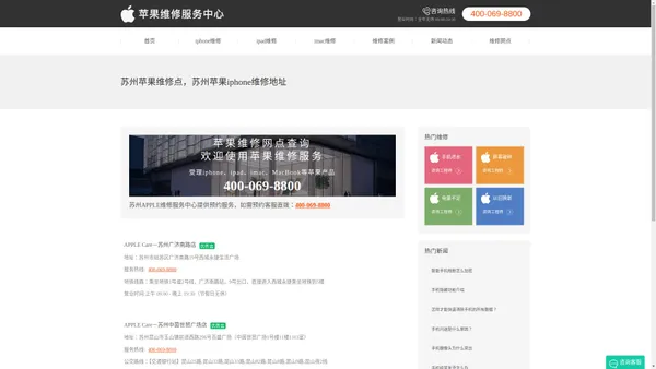 苏州苹果手机维修店-iphone网点查询-苹果维修苏州服务中心
