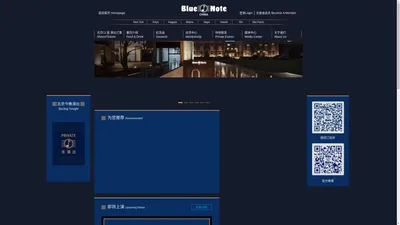 Blue Note China-Blue Note品牌在全球最大的单体店票务网站(bluenotechina.com)-顶级音乐演出、美食美酒、贴心服务！