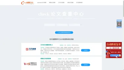 免费论文查重软件_毕业论文检测系统_抄袭率查重-论文查重网站