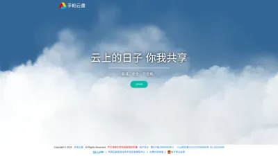 吾爱帕帕网络 - 云上的日子 你我共享