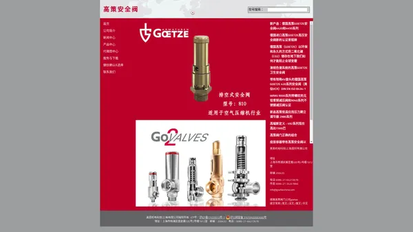 Goetze China _ 德国进口高策安全阀，高策阀门 高策中国