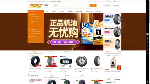 甲乙丙丁网-汽车用品一站式采购商城-正品低价、品质保障、快速物流、闪电发货！