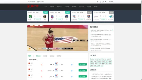 看个球-nba直播|足球|篮球|世界杯|cba|中超|英超直播吧免费高清播放在线观看现场比赛转播