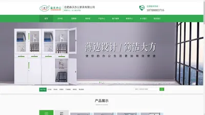 合肥森沃办公家具_合肥文件柜_合肥薄边柜_合肥密集架 - 合肥森沃办公家具