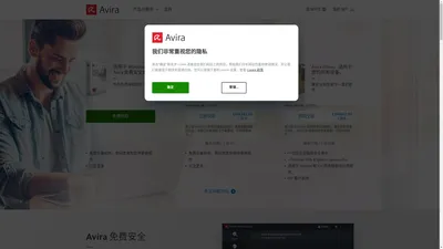 下载 Windows、Mac、Android 和 iOS 版安全软件 | Avira Antivirus