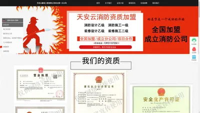 消防设计公司-天安云建设工程有限公司河北第一分公司