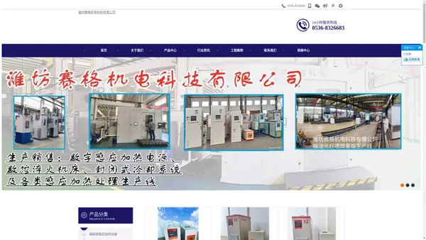 
	潍坊赛格机电科技有限公司_感应加热_抽油杆淬火_油管复新_中频电炉_超音频电炉_两辊矫直机_光杆重熔_接箍重熔_封闭冷却设备_淬火机床
