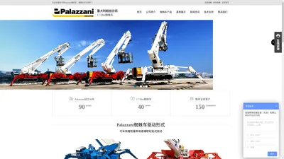 意大利Palazzani履带式蜘蛛车-帕拉沙尼蜘蛛机-蜘蛛式高空作业车-Palazzani Industrie S.p.A 中文官网