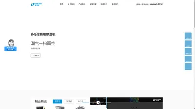 国内知名除湿机_工业加湿器_工业冷气机制造厂家-多乐信【官网】