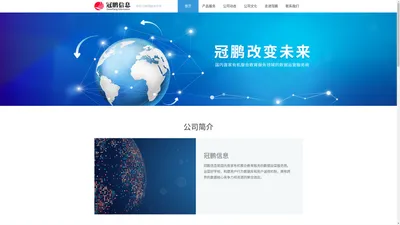 广州冠鹏信息技术有限公司