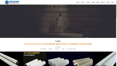 PP|PVC|PO|PU|PVA吸水海绵滚轮专业制造商-登凯威机电