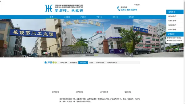 深圳市敏锐粘胶制品有限公司-不干胶标签,防伪防撕毁材料,易碎纸,撕毁无效,特色易碎纸,专利厂家