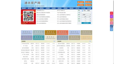 通许房产网-通许二手房-通许租房