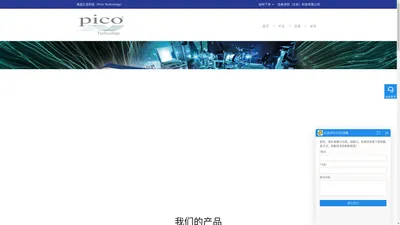 PicoScope示波器|PicoLog数据记录仪|矢量网络分析仪|射频信号发生器|