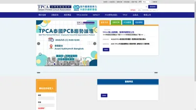 TPCA台灣電路板協會