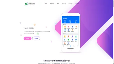 E物业云平台、物业通管理系统、西安亘和软件、物业收费软件、物业客服巡检系统_西安亘和软件开发有限公司官网