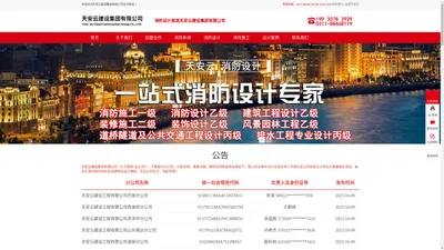 消防设计公司_消防设计_消防工程公司_消防公司加盟【天安云建设集团有限公司】