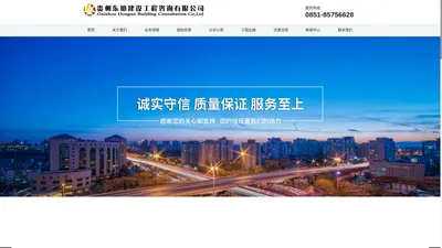 贵州东旭建设工程咨询有限公司【官方网站】