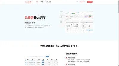 上门宝官网_免费的云进销存_批发零售开单记账