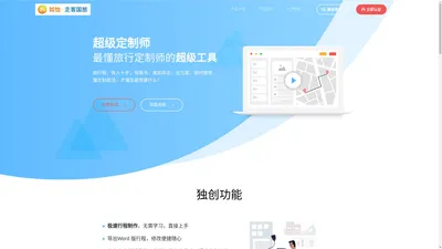 超级定制师 | 定制旅行智能管理系统 - 定制师专用小程序