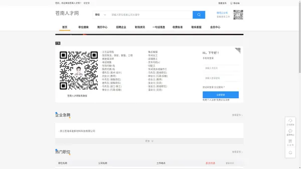 苍南人才网_苍南招聘网_苍南人才市场招聘信息