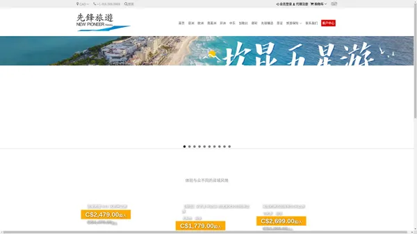 NEWPIONEER TRAVEL | 加拿大·先锋旅游