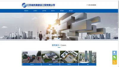 江苏益跃嘉建设工程有限公司