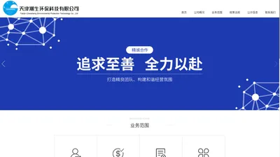 天津潮生环保科技有限公司