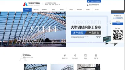 漯河钢结构公司_漯河钢结构设计-漯河巨天钢结构加工