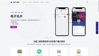 电子名片-防伪二维码-电子优惠券-二维码生成器-马蓝二维码