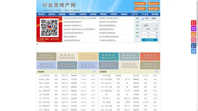 兴业房地产网-兴业房产网-兴业二手房