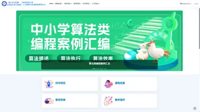 Home | SNNU人工智能与科创教育研究中心