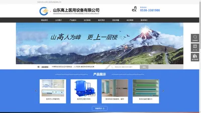 山东高上医用设备有限公司