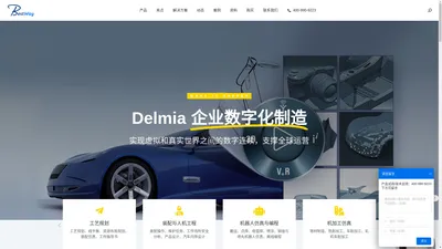 CAPP孪生工厂仿真联调及APS系统 - 达索delmia成都百世慧科技有限公司