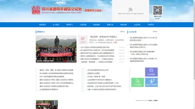 四川省德阳市诚信公证处
