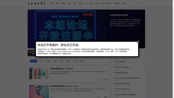 openAI维基百科 - 免费开源人工智能|教程资源|模型下载|openai.wiki