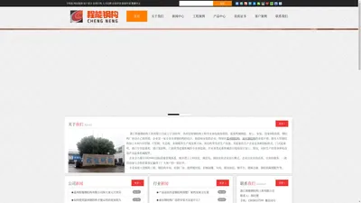 温州钢结构公司_丽水钢结构厂房-温州诚能钢结构有限公司