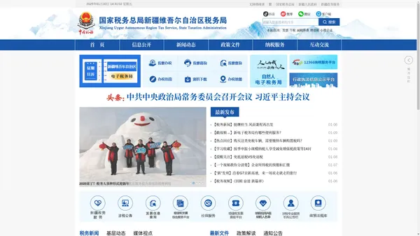 国家税务总局新疆维吾尔自治区税务局
