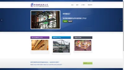 新諾鋼架有限公司 Sun Lok Scaffolding Limited – 鋁架 鋼鐵架 馬路安全設備 租售 – 新諾鋼架有限公司 Sun Lok Scaffolding Limited – 鋁架 鋼鐵架 馬路安全設備 租售