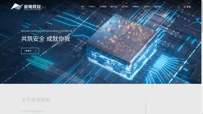 上海金电网安科技有限公司