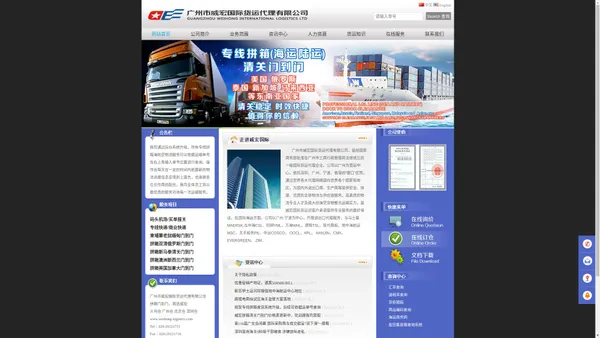 广州市威宏国际货运代理有限公司