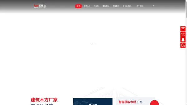 建筑木方|竹胶板|建筑模板|木方模板直销厂家-佰亿达