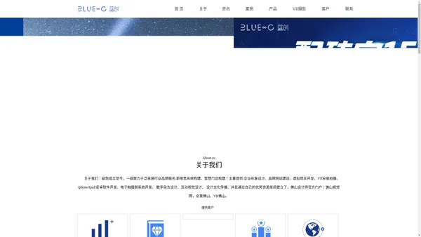 佛山市蓝创网络资讯有限公司——泛家居行业一站式品牌服务供应商——蓝创成立于2005年。成立至今，一直致力于泛家居行业品牌服务,主要提供:企业形象设计、品牌网站建设、iphone/Ipad/安卓软件开发、电子触摸屏系统开发、 数字杂志设计、互动视觉设计， 设计文化传播、并且通过自己的优势资源发启建立了，佛山设计师官方门户：佛山视觉网，泛家居行业第一门户,佛山泛家居网。参与发启了佛山地区最大的延续性设计师官方交流沙龙：佛山视觉 沙龙、佛山设计师俱乐部,并和佛山各设计组织建立有效的资源互补关系，为佛山整体设计力量的凝聚和展示提供了强有力的支持，也为佛 山泛家居行业提供与时具进的品牌服务。蓝创在自身设计力量发展上通过，善用人才，善于整合资源，不断提升自我创新和设计能力，为众多企业单位提供专业的设计服务， 帮助客户提高行业的市场竞争力，赢得了客户的尊敬。现已成为的佛山地区顶级的品牌设计机构。蓝创将始终站在市场和设计发展的最前沿，为客户提供行之有效的解决方案，助客户提升品牌，赢得市场。