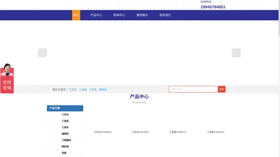 工作台厂家-工具柜-工具车-储物柜-手推车-上海固诺工业设备有限公司