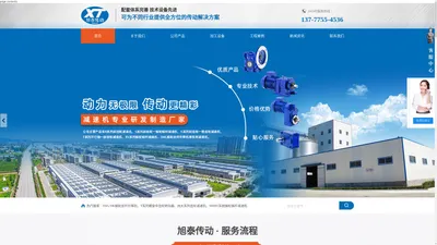 「杭州旭泰传动」齿轮减速机_四大系列减速机_减速机生产厂家_浙江传动设备 My title