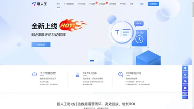 投人王 - CID投放、巨量千川一站式智能批量投放工具